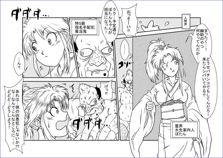 洗脳教育室 ~ぼたん編~ Page.4