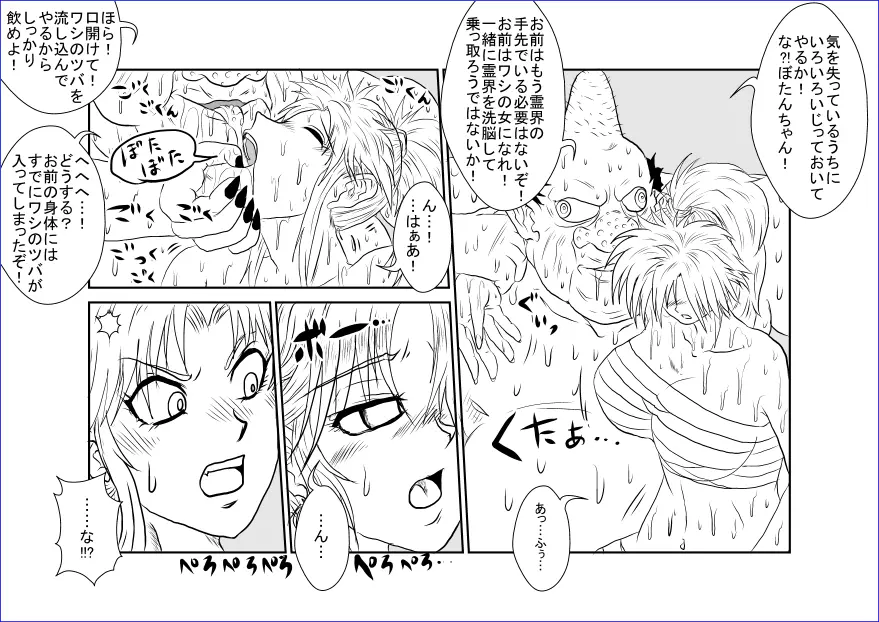 洗脳教育室 ~ぼたん編~ Page.7