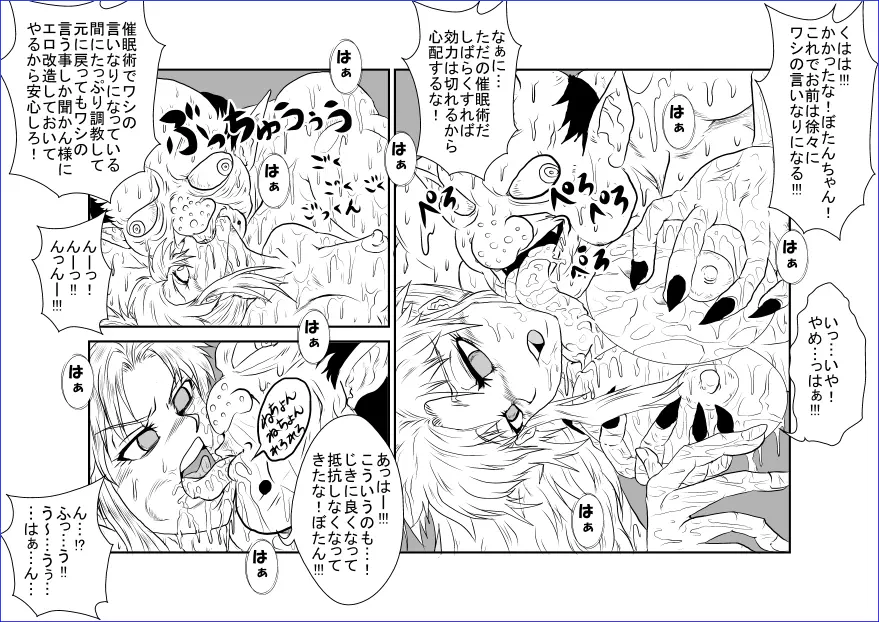 洗脳教育室 ~ぼたん編~ Page.9