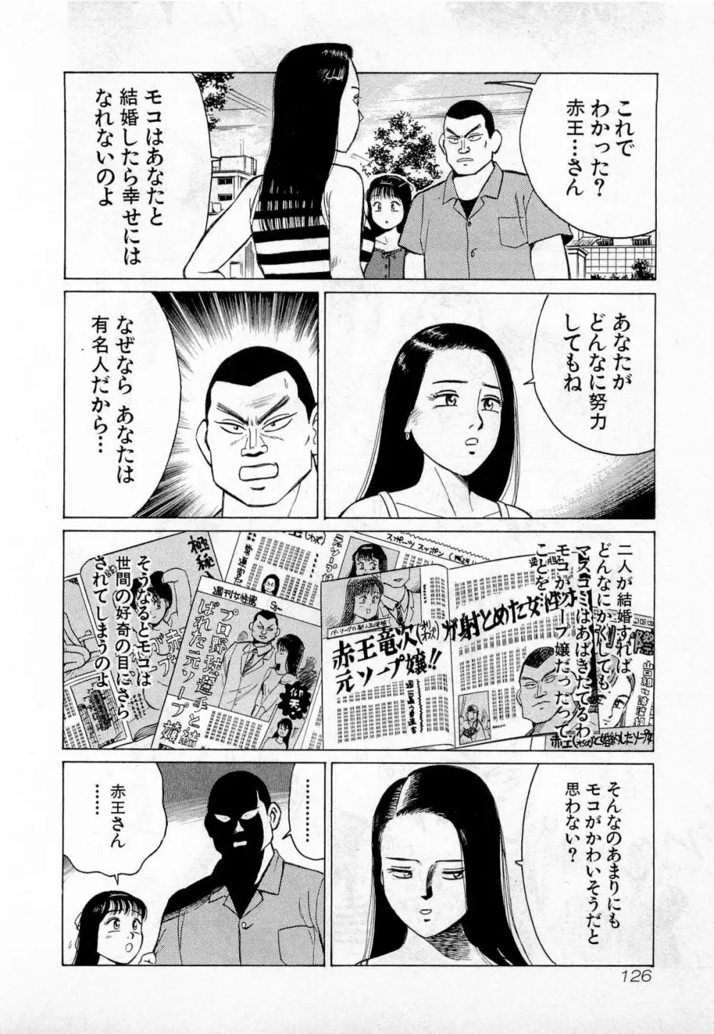SOAPのMOKOちゃん Vol.2 Page.129