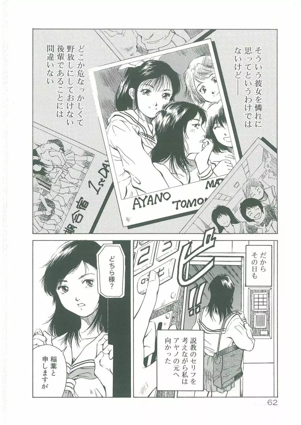 淫者たちの迷宮 Page.64