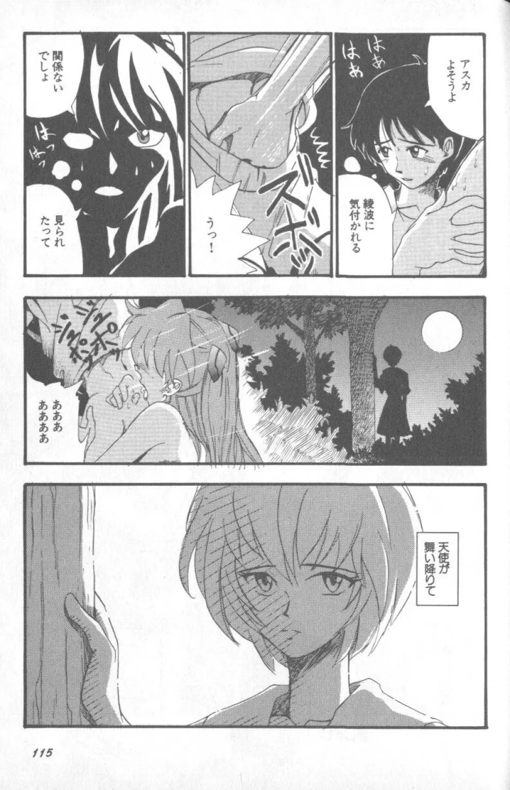 失楽園 1 Page.114