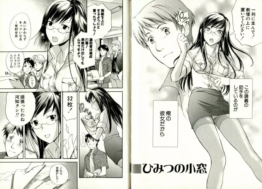 ヴァージンげ～む Page.91