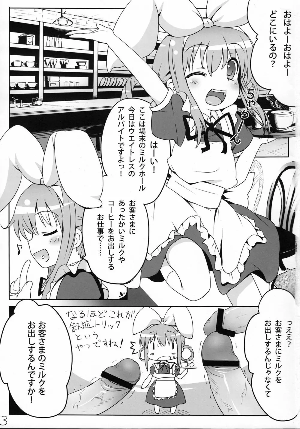 ミルクホールで飲み放題ですっ！ Page.2