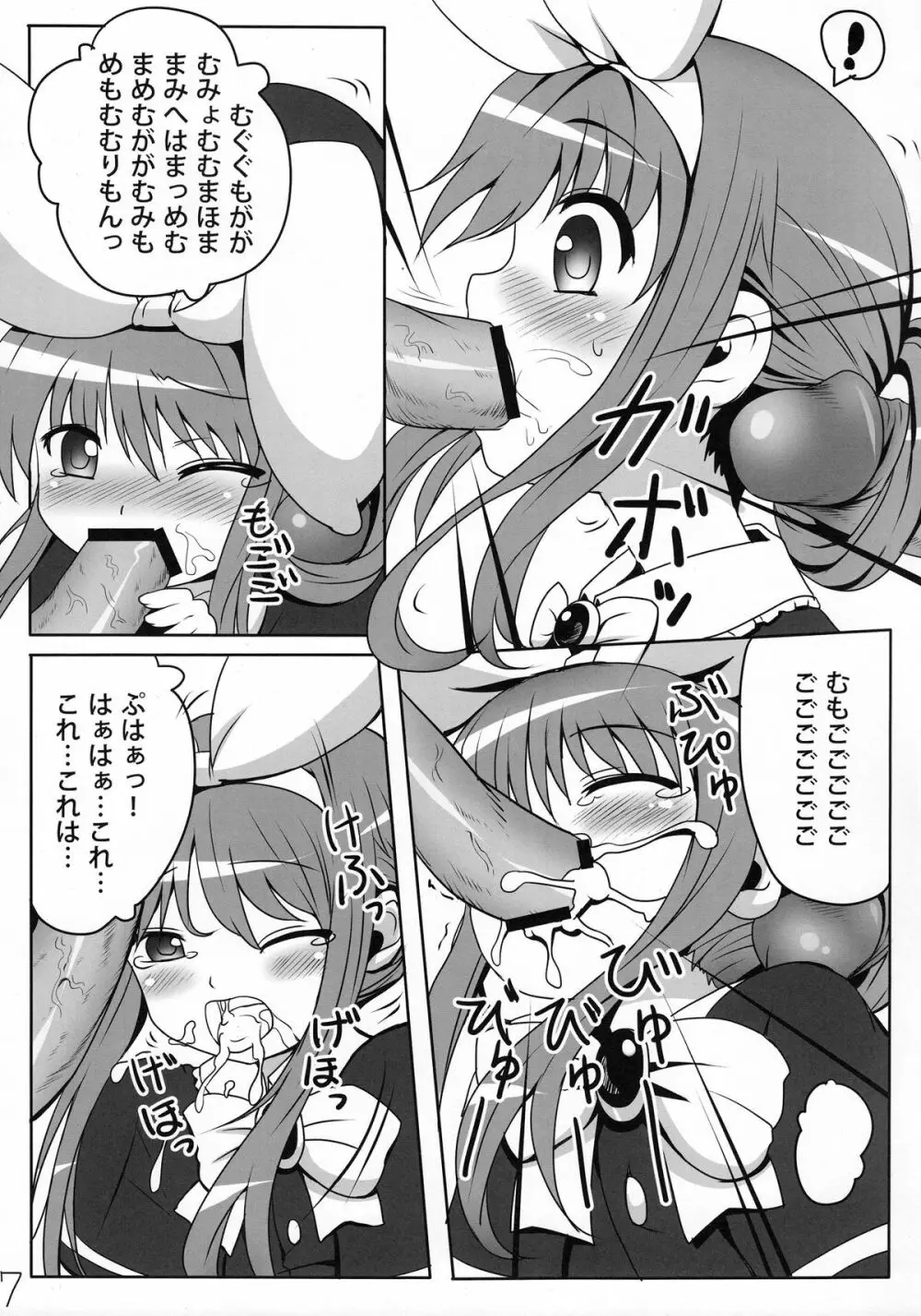 ミルクホールで飲み放題ですっ！ Page.6