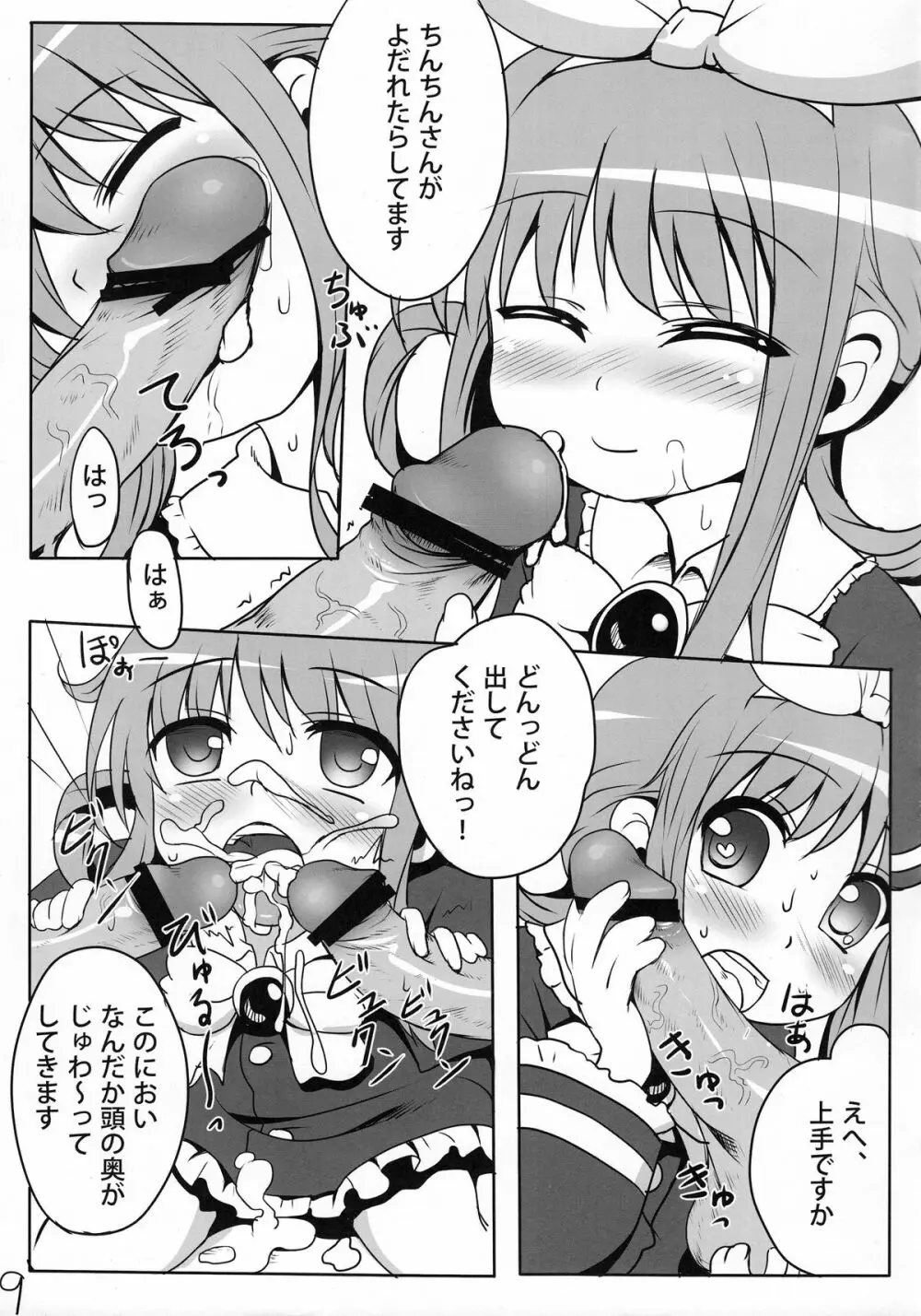 ミルクホールで飲み放題ですっ！ Page.8