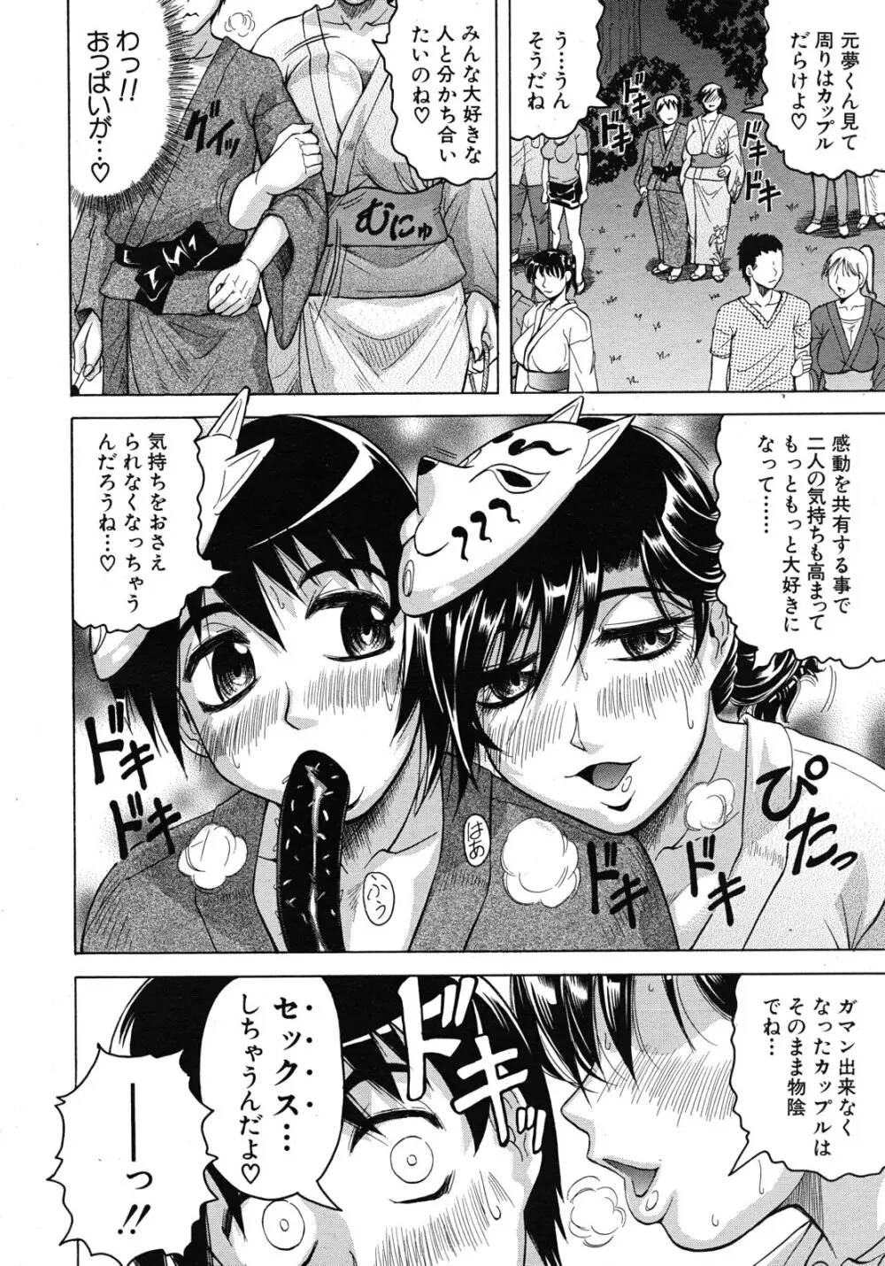 COMIC MUJIN 2011年10月号 Page.44