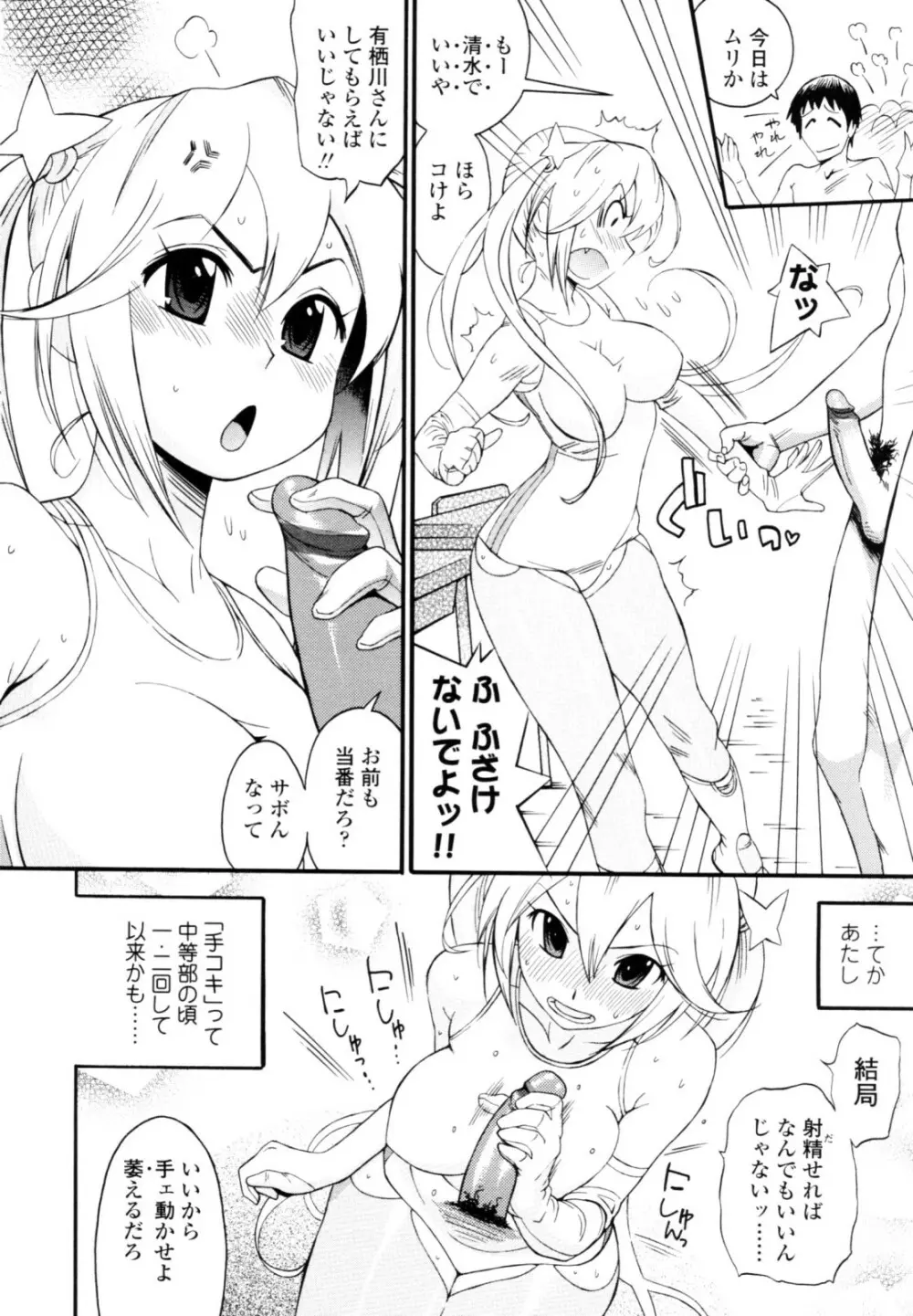 テカ☆ピタッ! Page.10