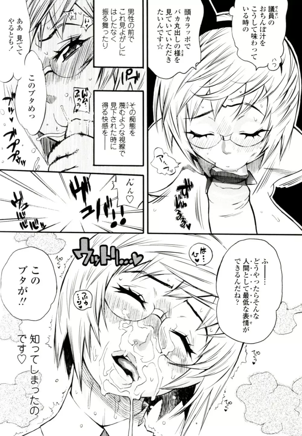 テカ☆ピタッ! Page.103