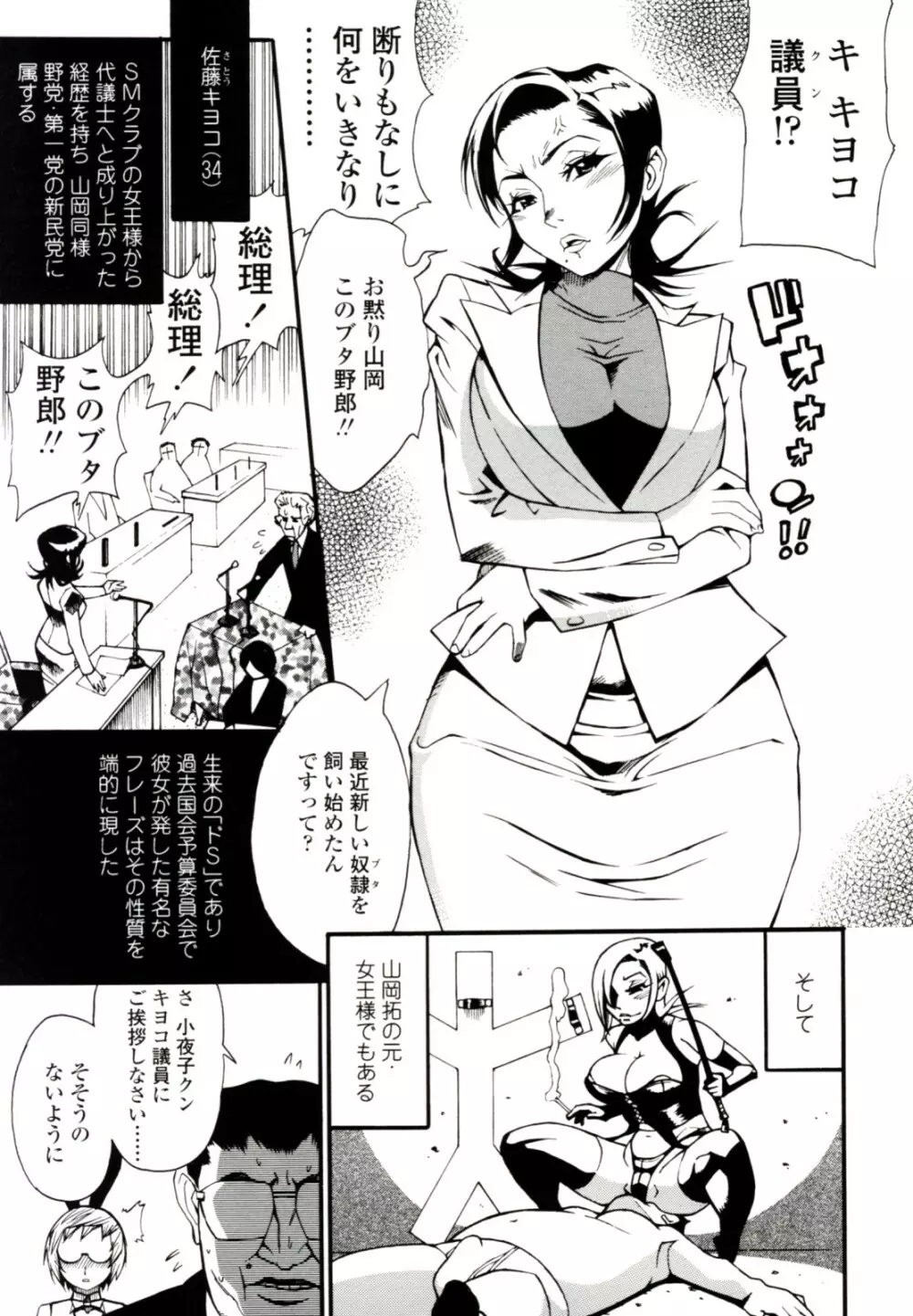 テカ☆ピタッ! Page.107