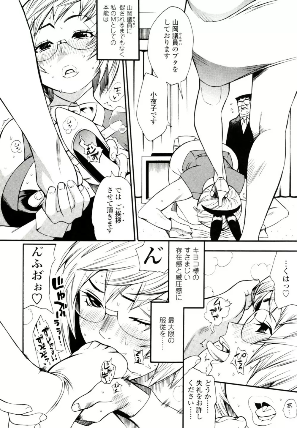 テカ☆ピタッ! Page.108