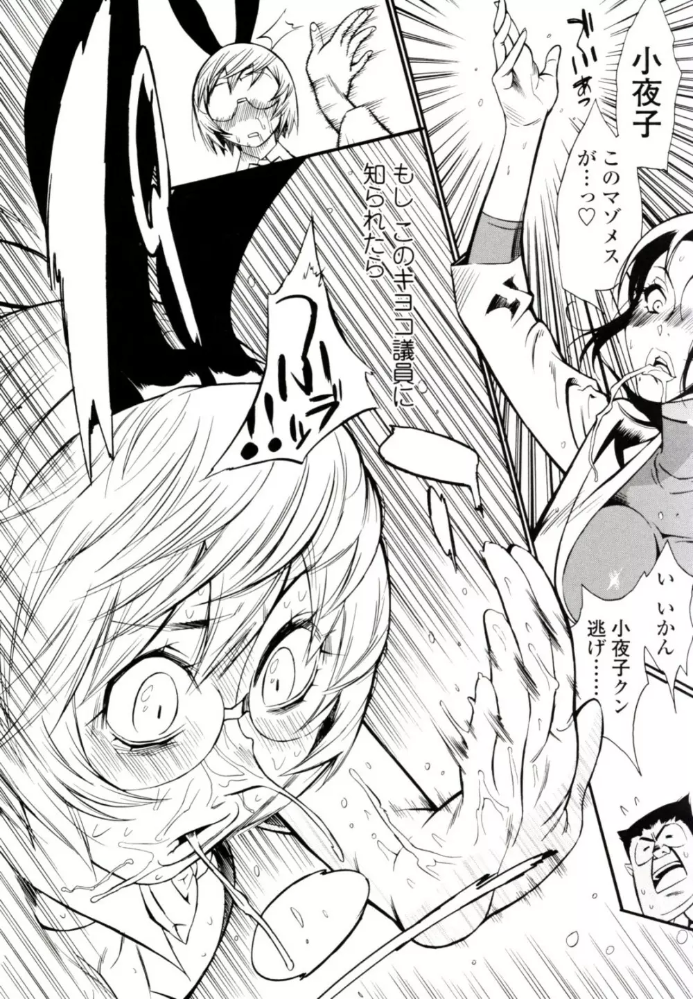 テカ☆ピタッ! Page.112