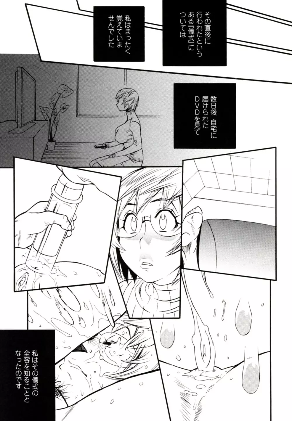 テカ☆ピタッ! Page.119