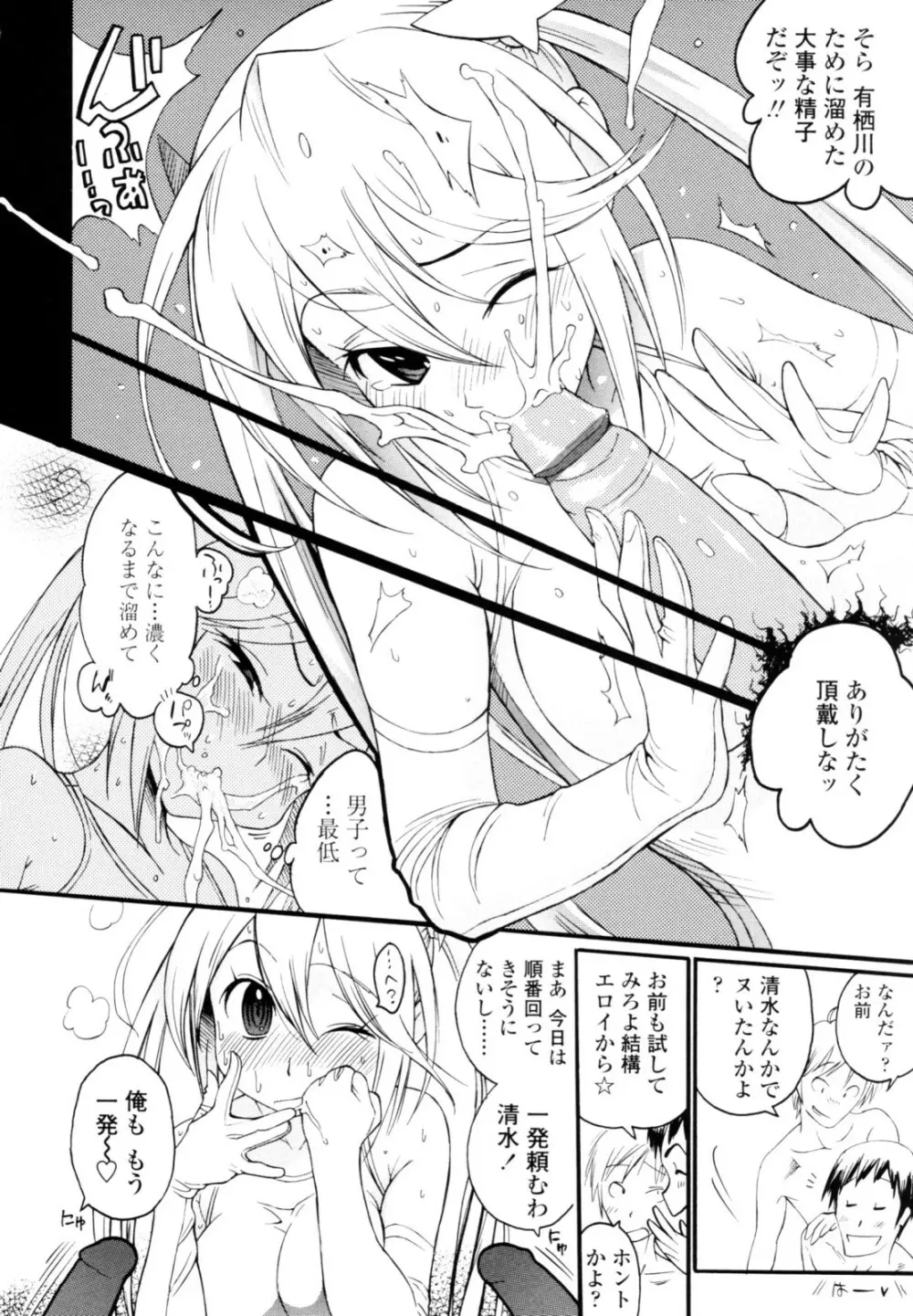 テカ☆ピタッ! Page.12