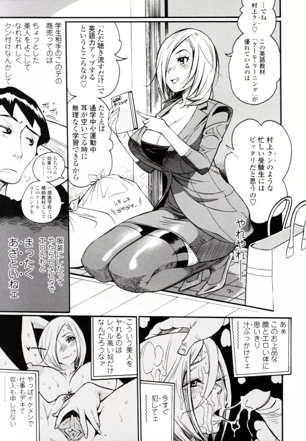 テカ☆ピタッ! Page.123