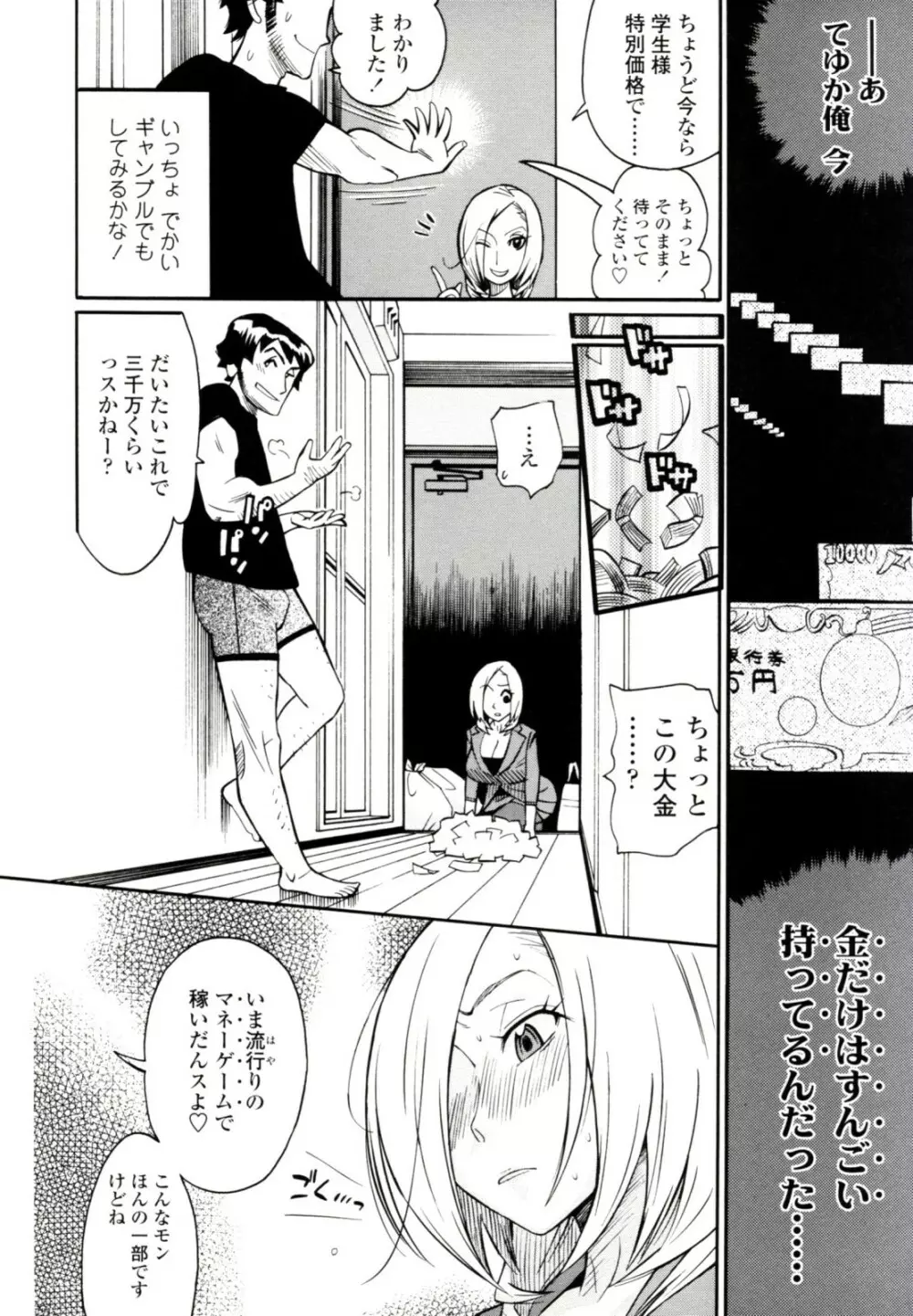 テカ☆ピタッ! Page.124