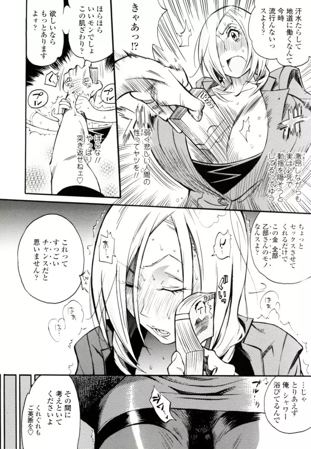 テカ☆ピタッ! Page.126