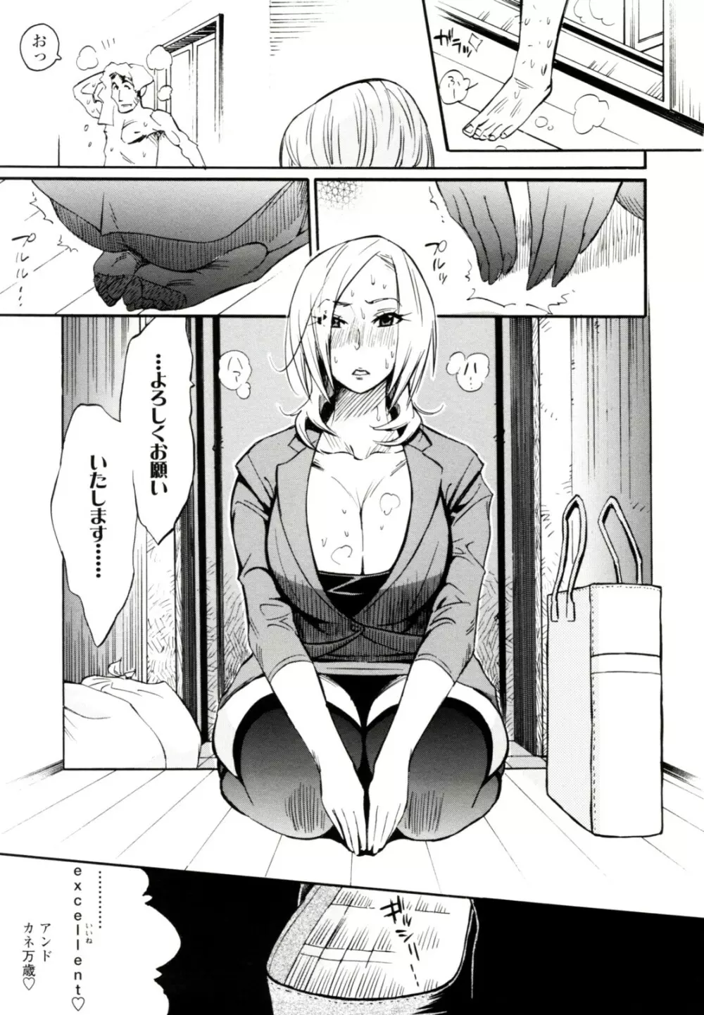 テカ☆ピタッ! Page.127