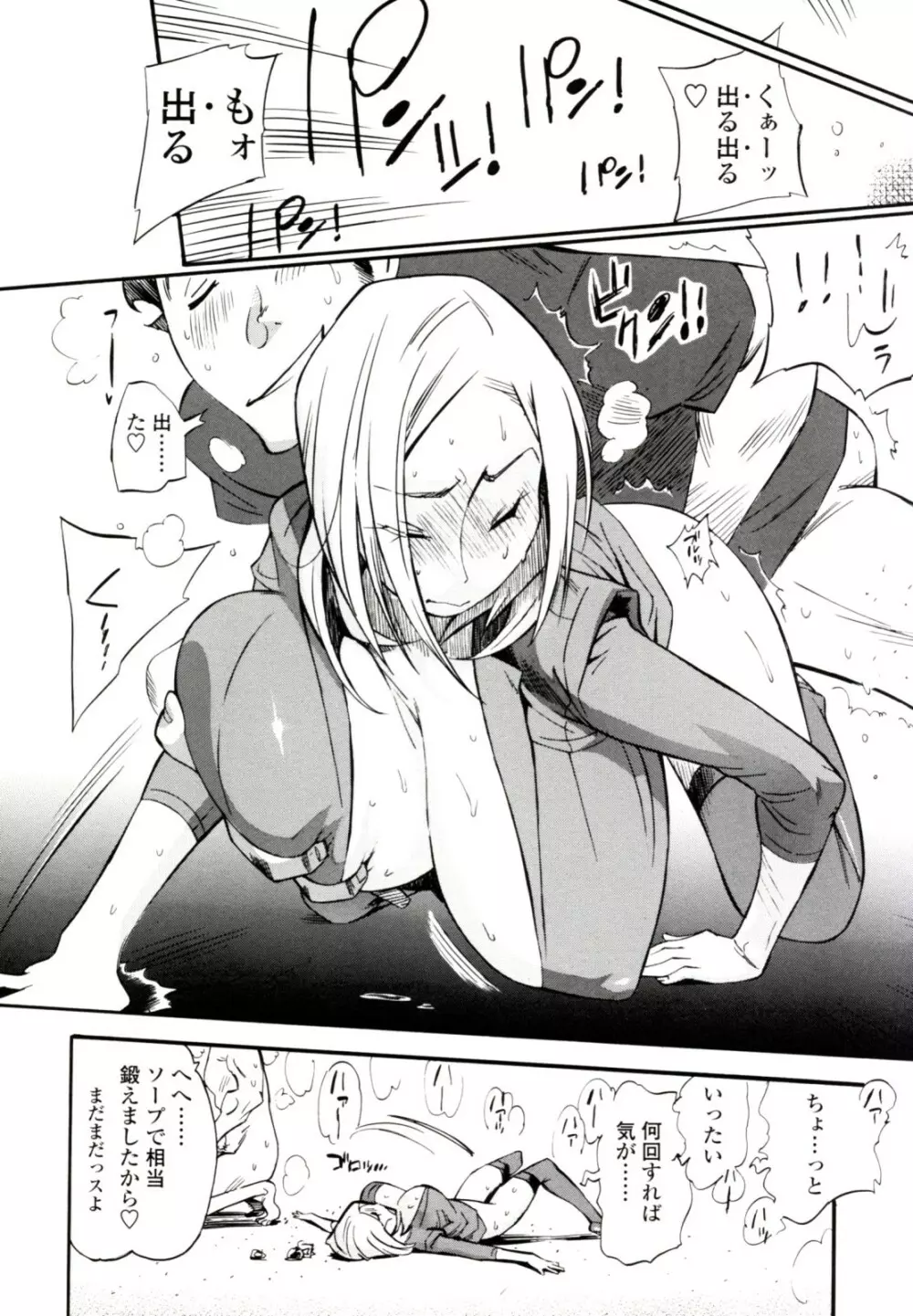 テカ☆ピタッ! Page.128
