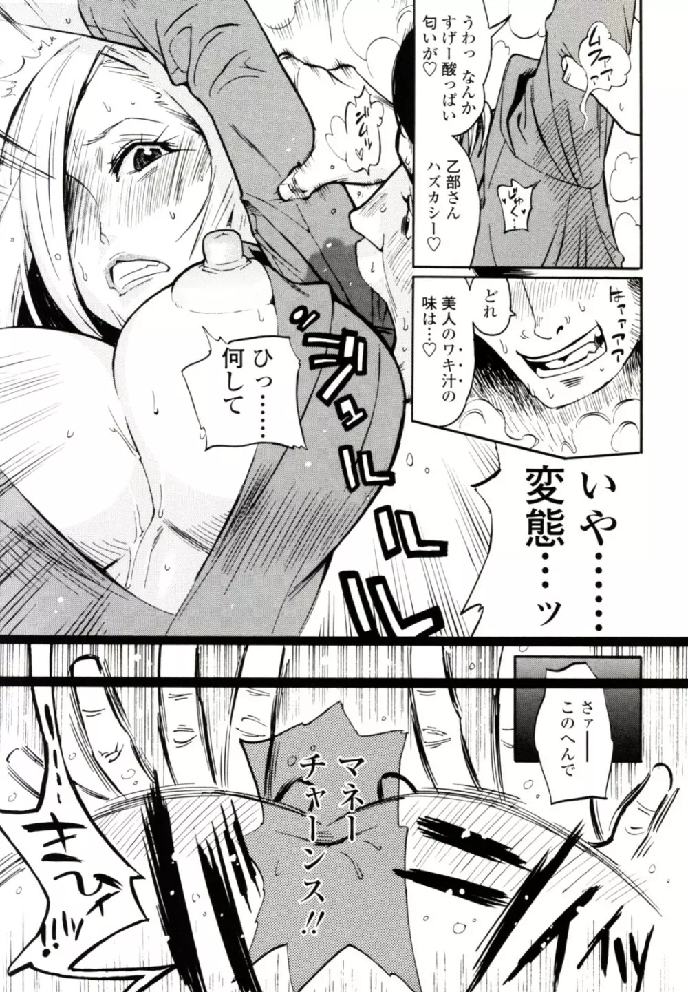テカ☆ピタッ! Page.131