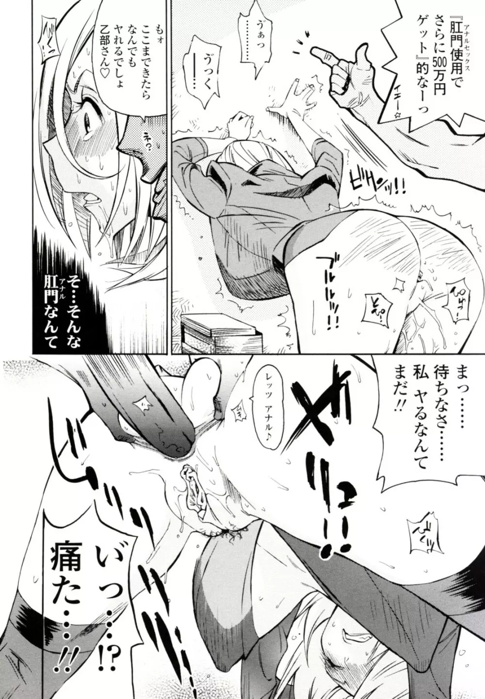 テカ☆ピタッ! Page.132