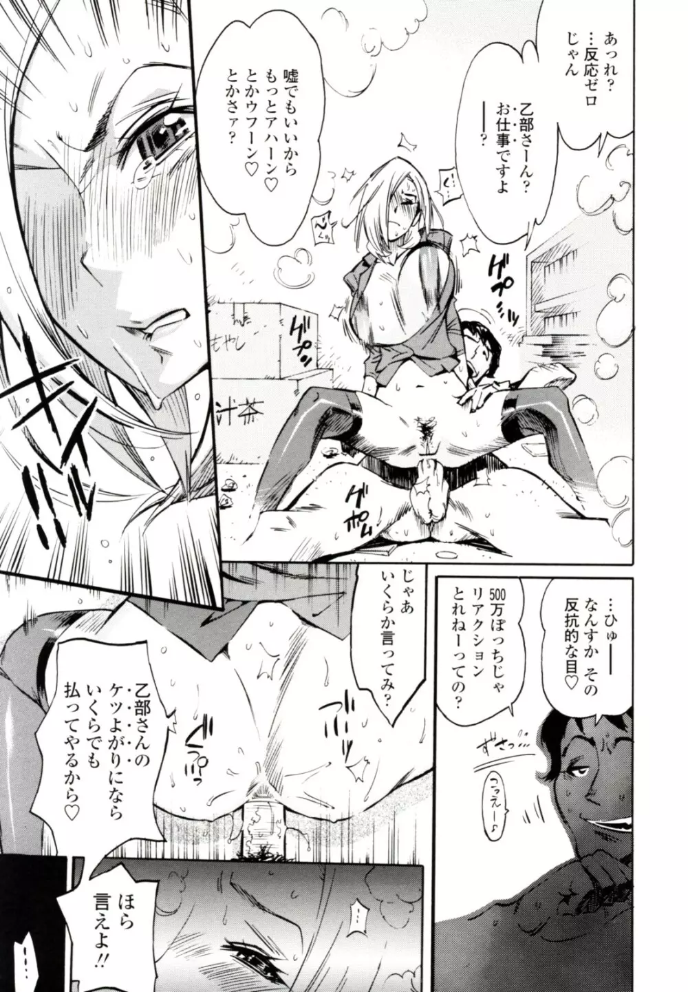 テカ☆ピタッ! Page.133