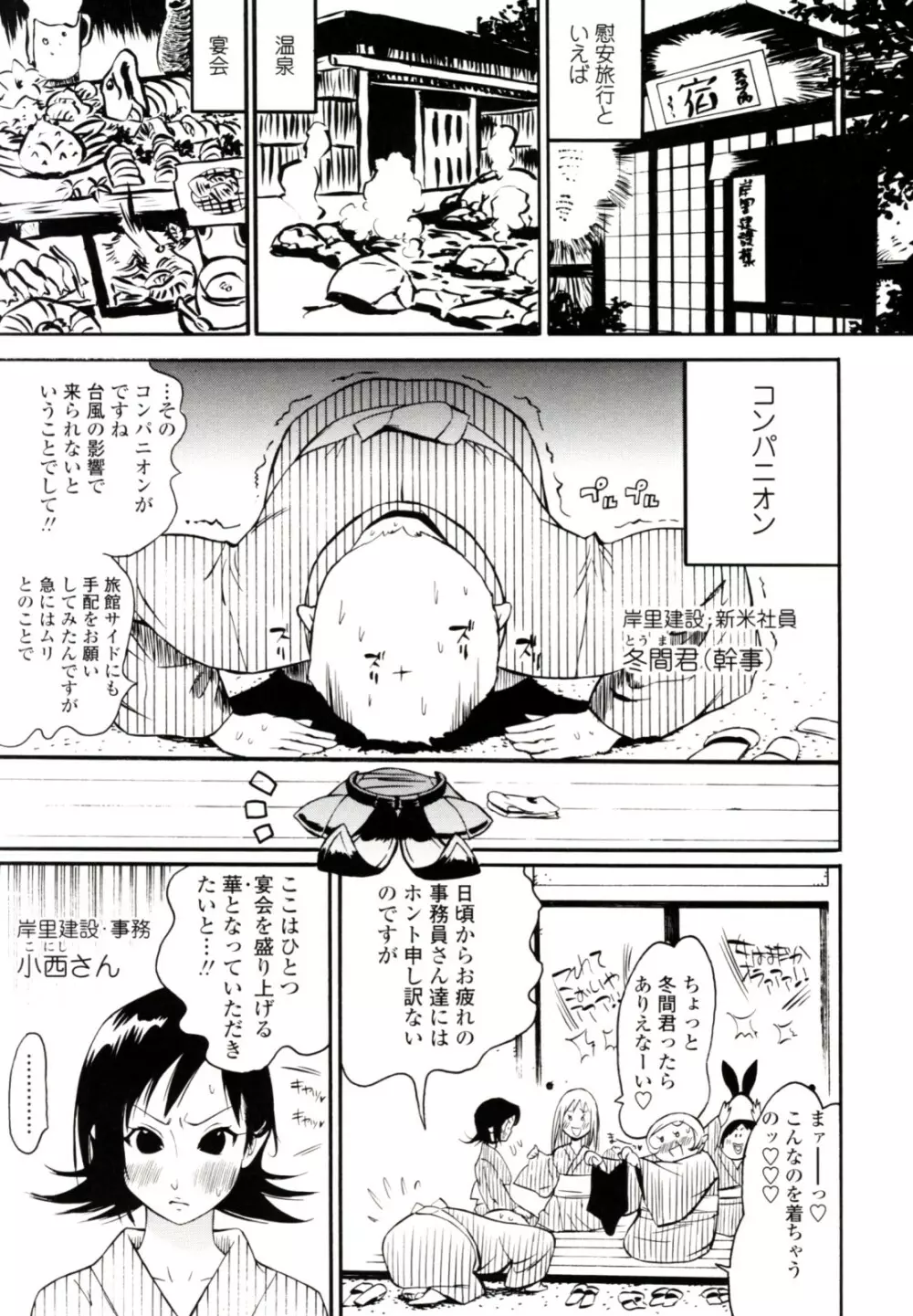 テカ☆ピタッ! Page.137