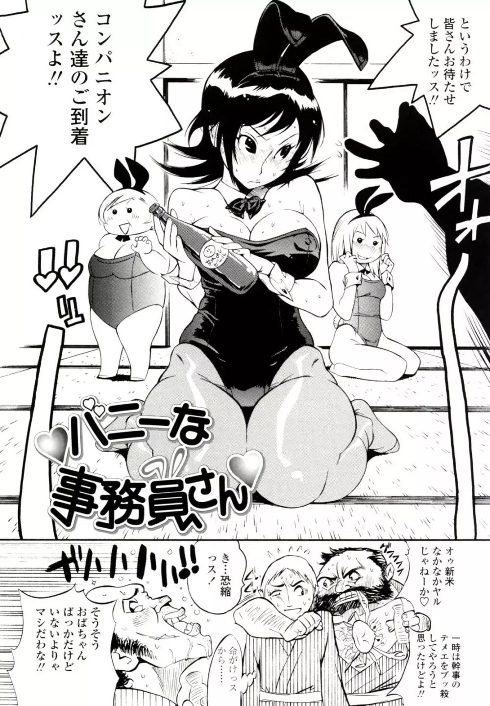 テカ☆ピタッ! Page.138