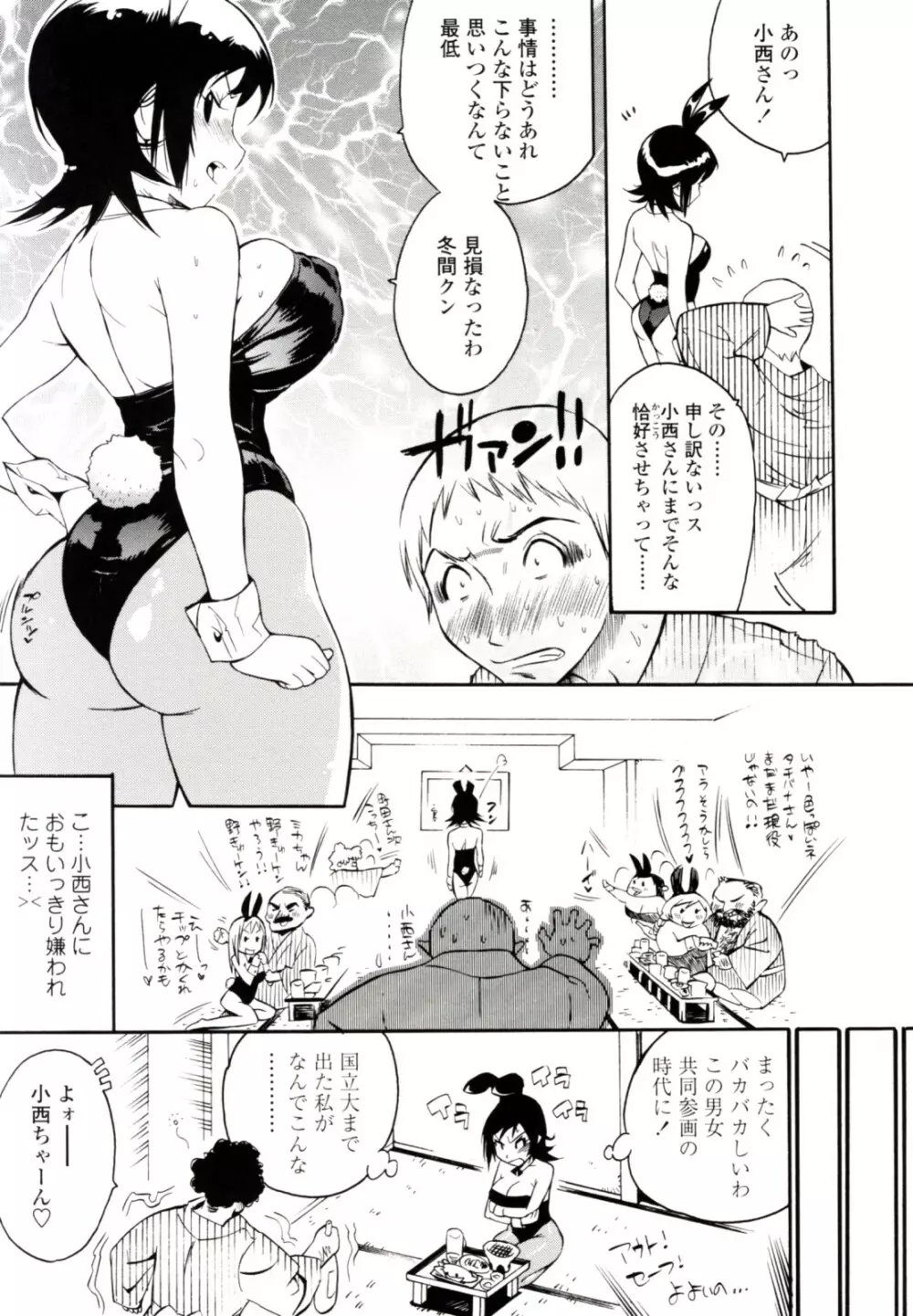 テカ☆ピタッ! Page.139