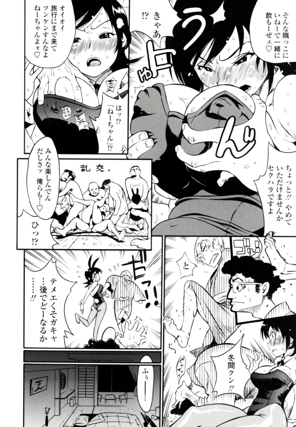 テカ☆ピタッ! Page.140