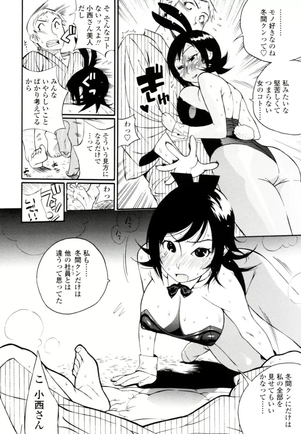 テカ☆ピタッ! Page.142
