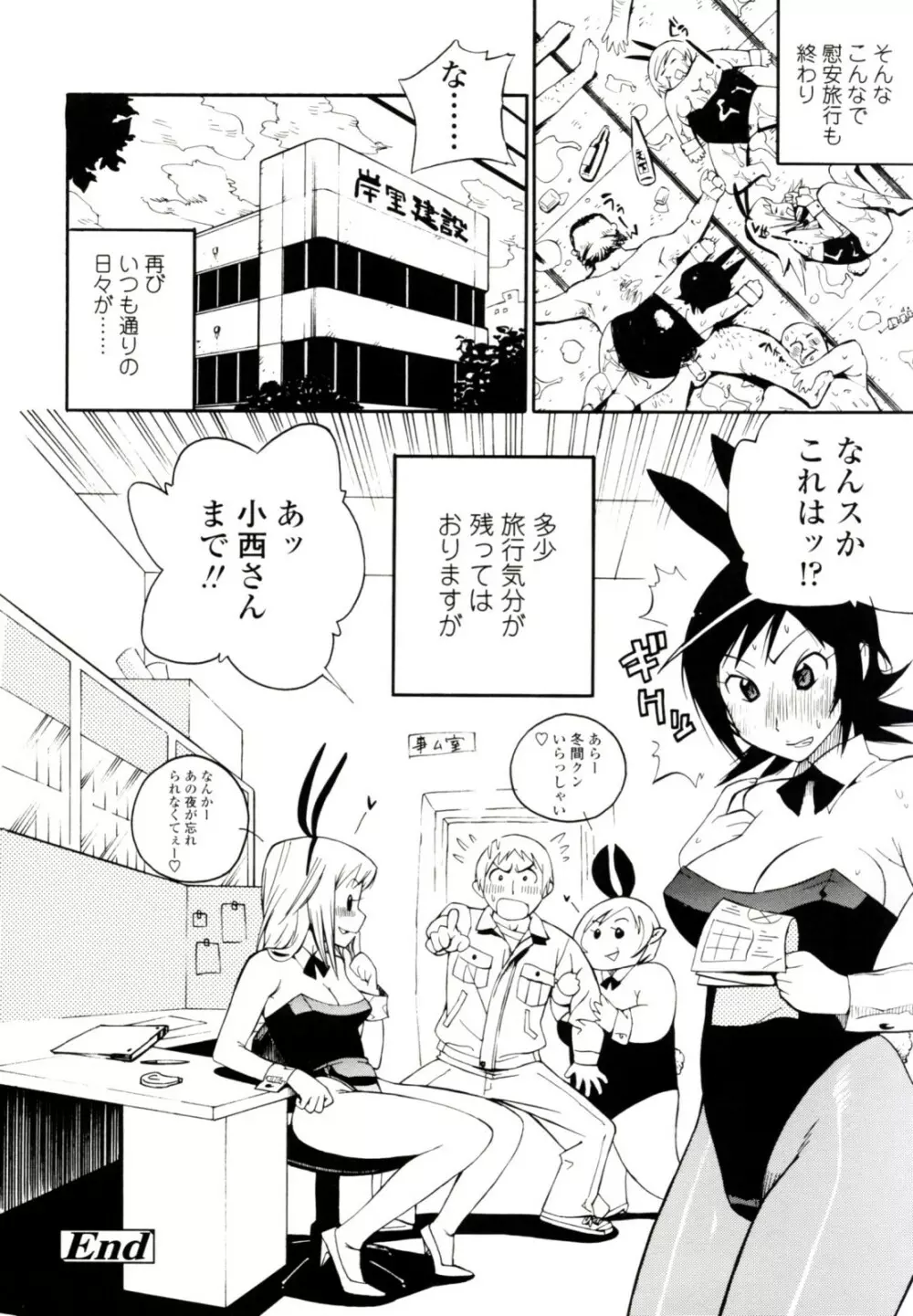 テカ☆ピタッ! Page.152