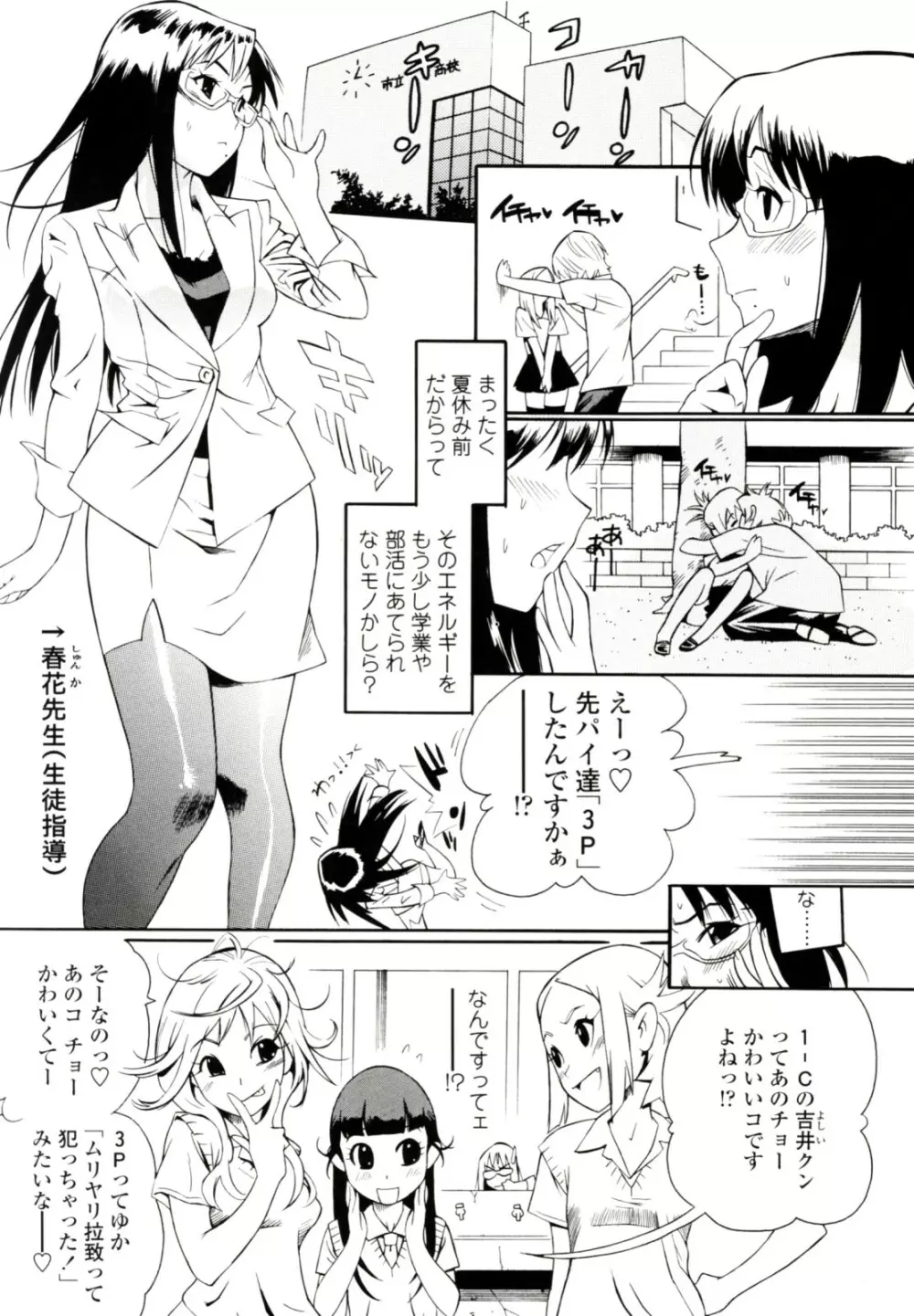 テカ☆ピタッ! Page.153