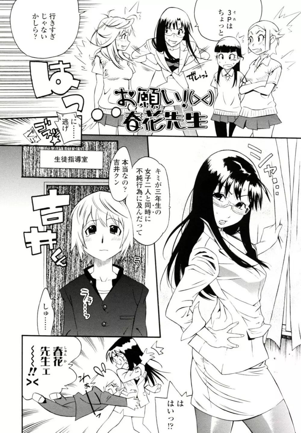 テカ☆ピタッ! Page.154