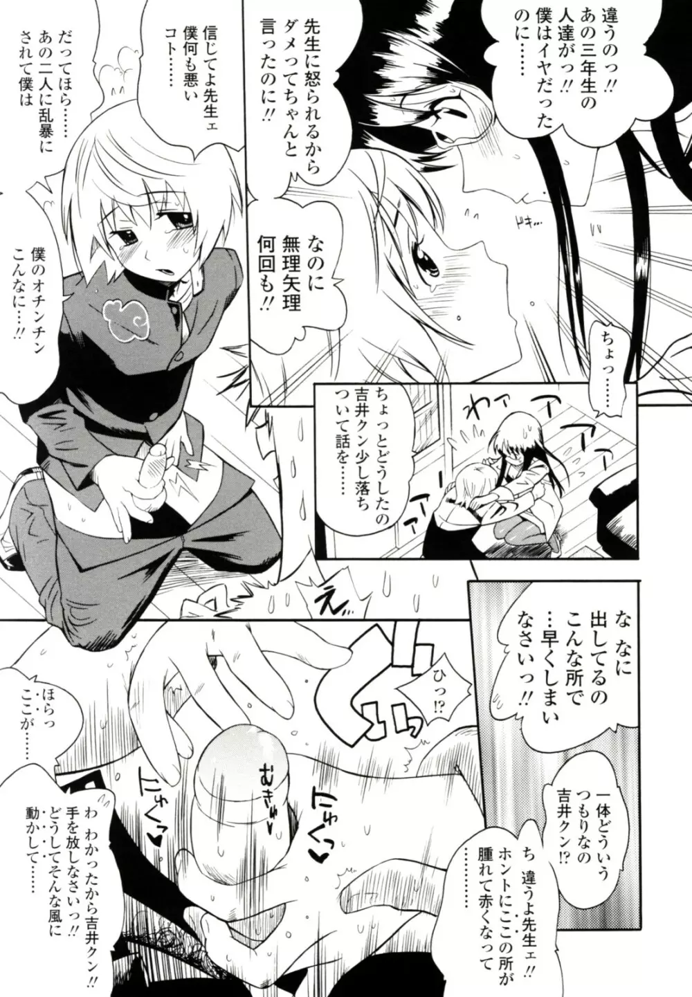 テカ☆ピタッ! Page.155