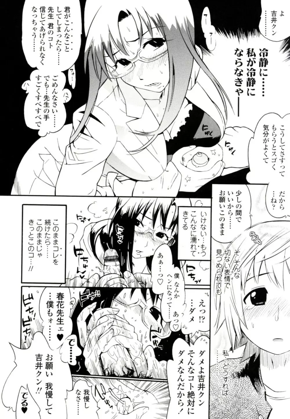 テカ☆ピタッ! Page.156