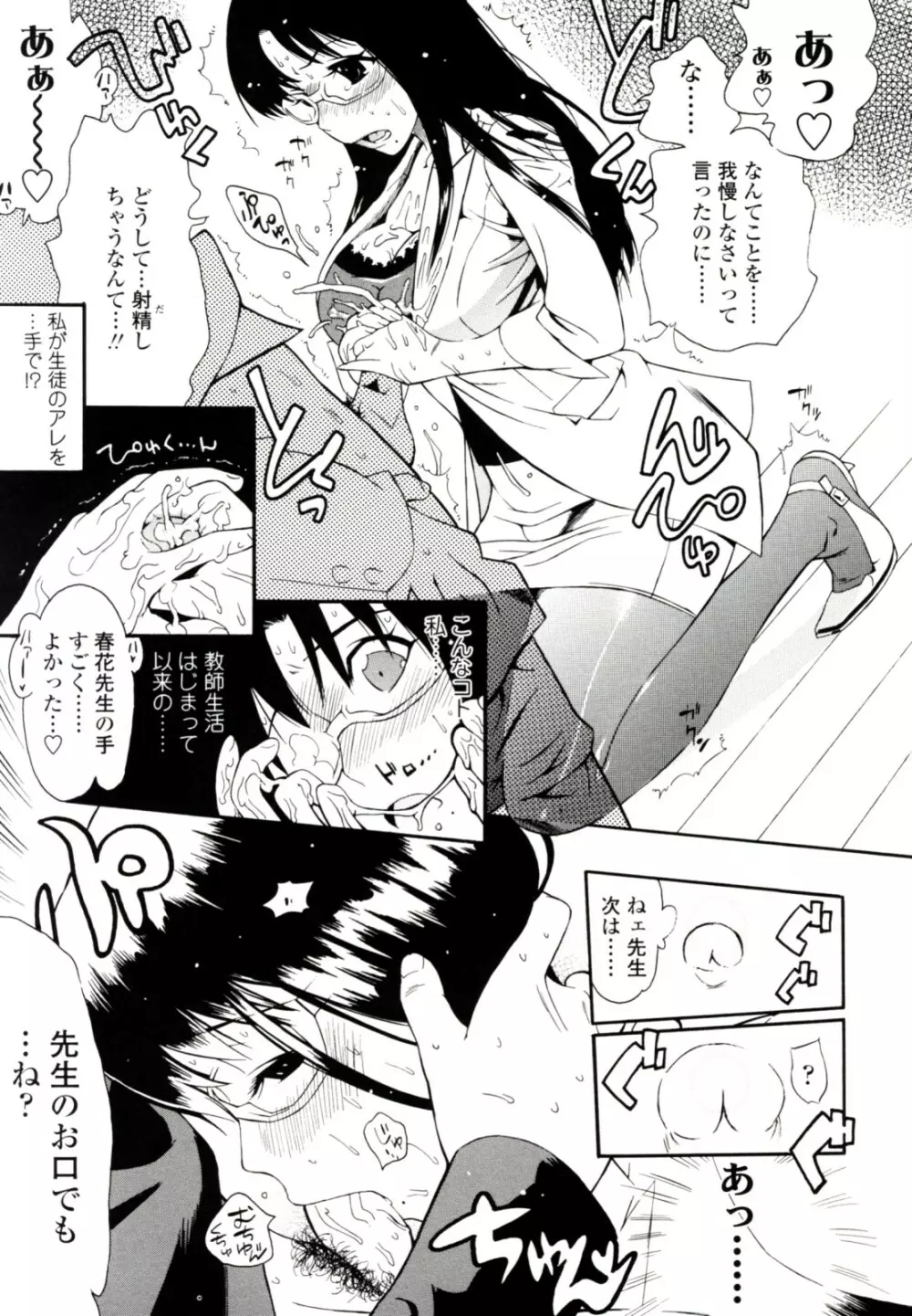 テカ☆ピタッ! Page.157