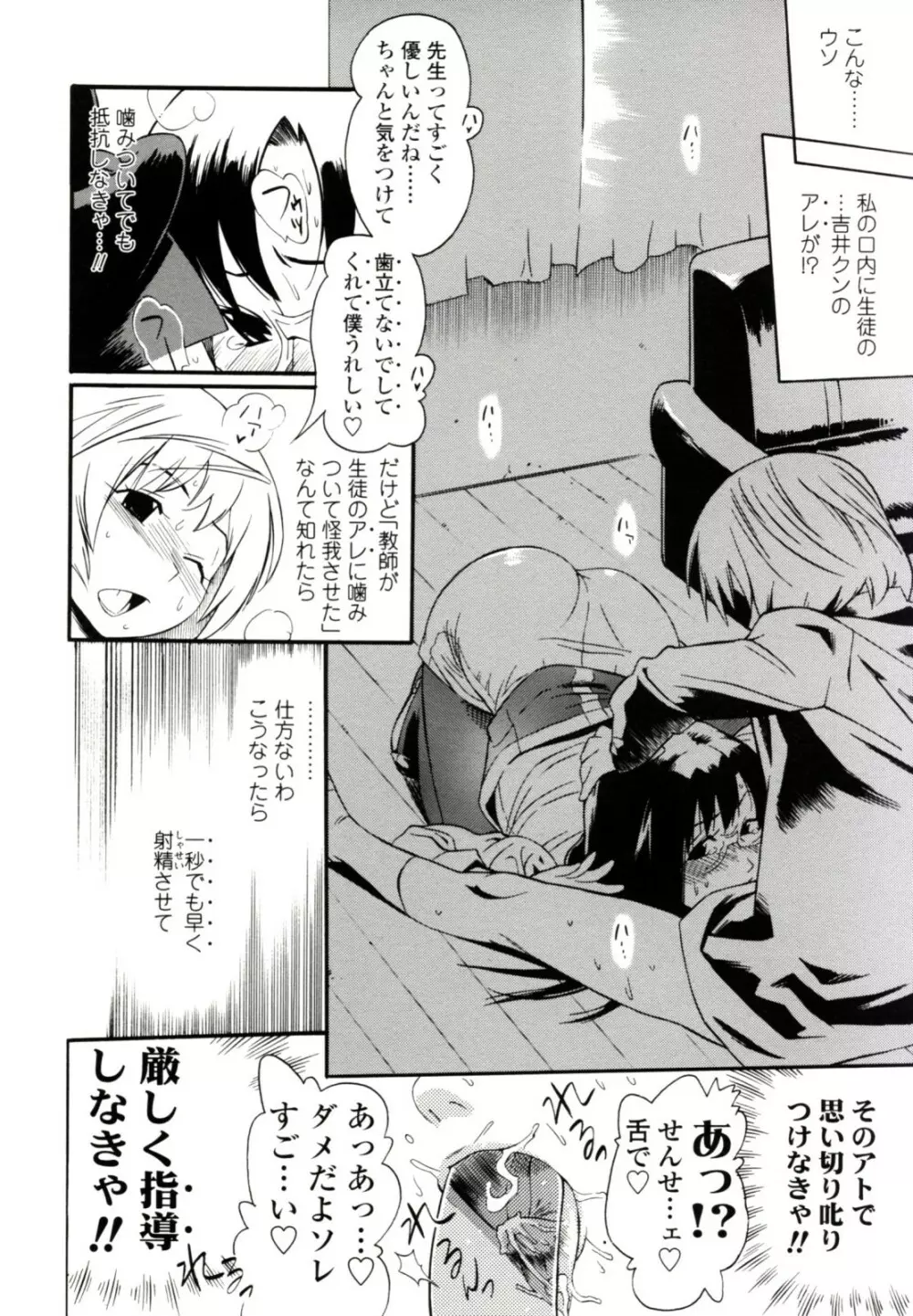 テカ☆ピタッ! Page.158