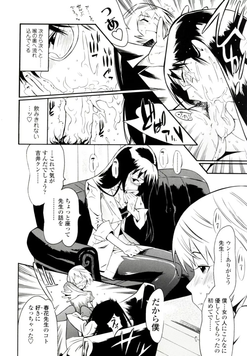 テカ☆ピタッ! Page.160
