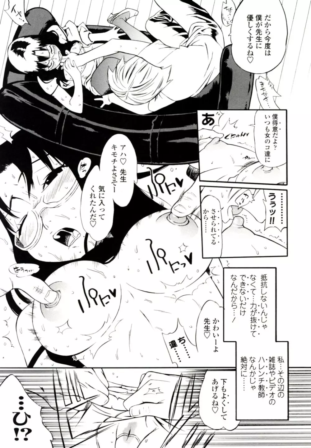 テカ☆ピタッ! Page.161