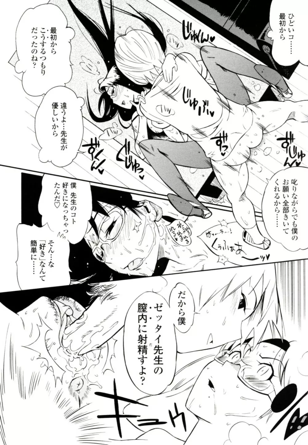 テカ☆ピタッ! Page.166