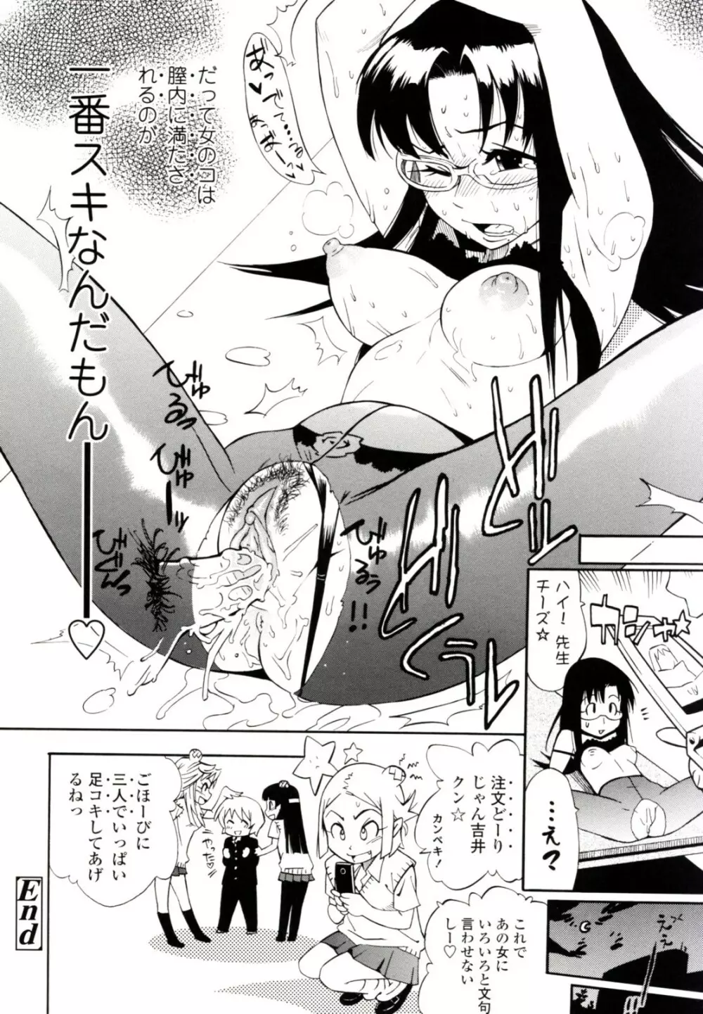 テカ☆ピタッ! Page.168