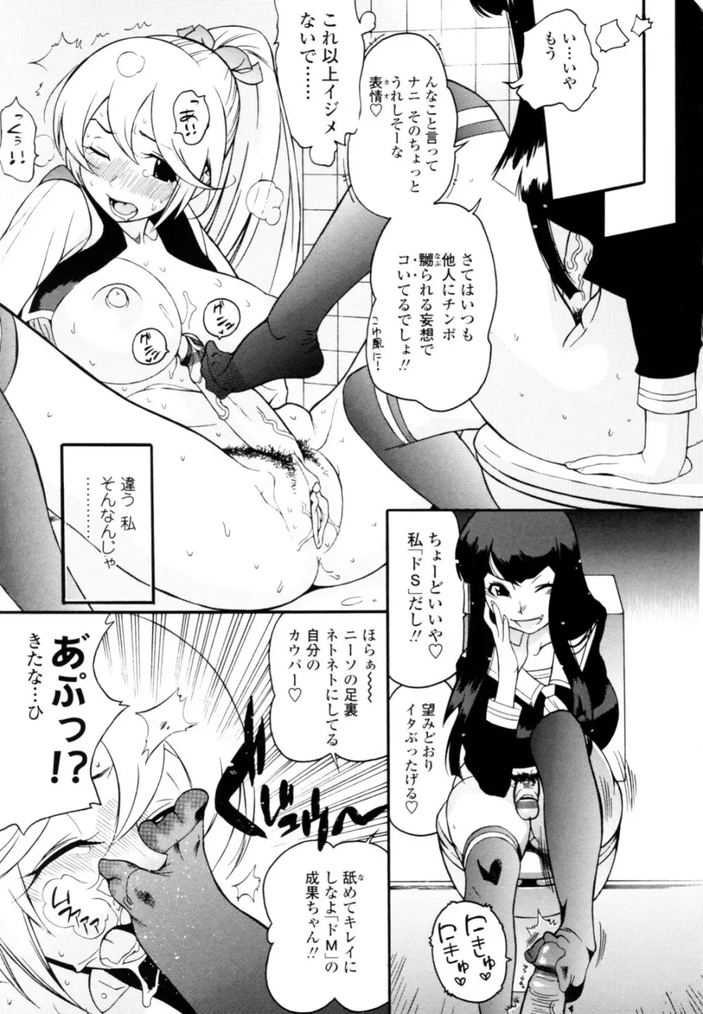 テカ☆ピタッ! Page.45