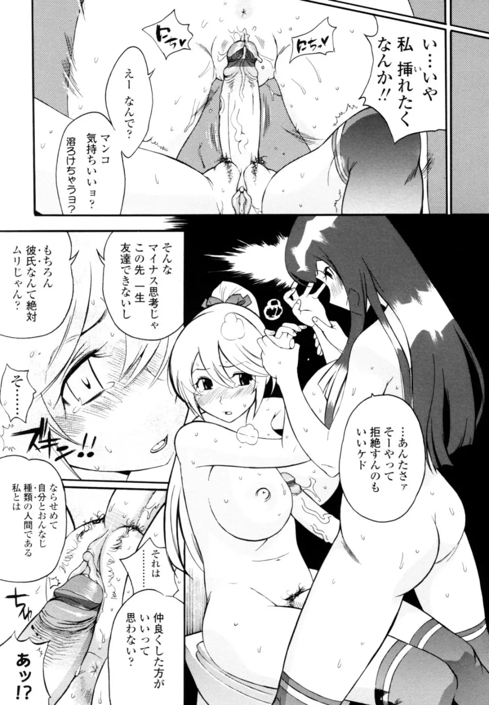 テカ☆ピタッ! Page.47