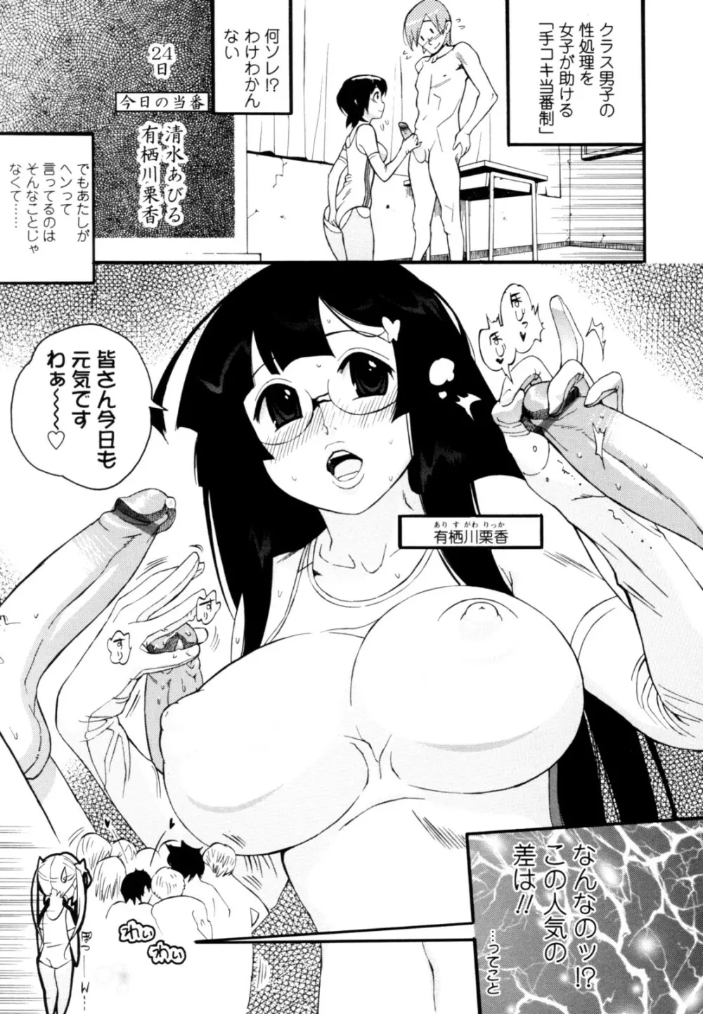 テカ☆ピタッ! Page.7