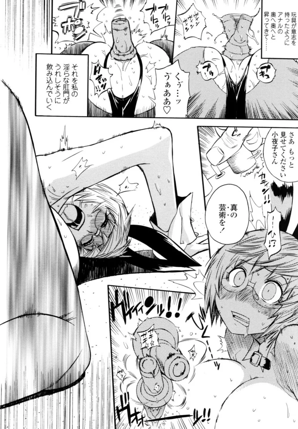 テカ☆ピタッ! Page.78