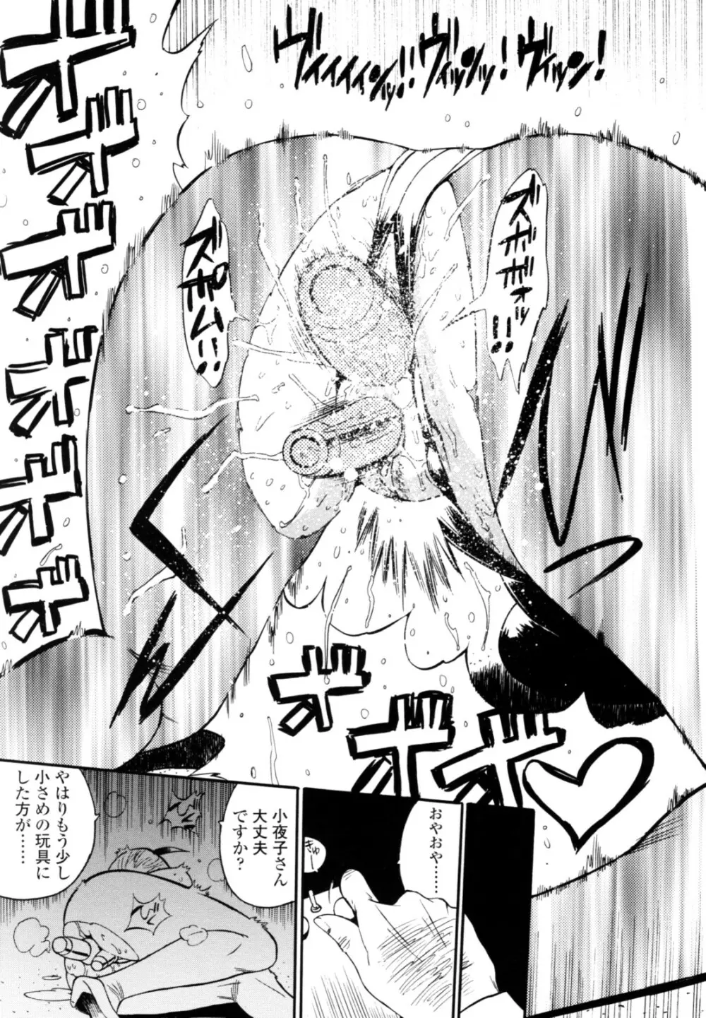 テカ☆ピタッ! Page.79