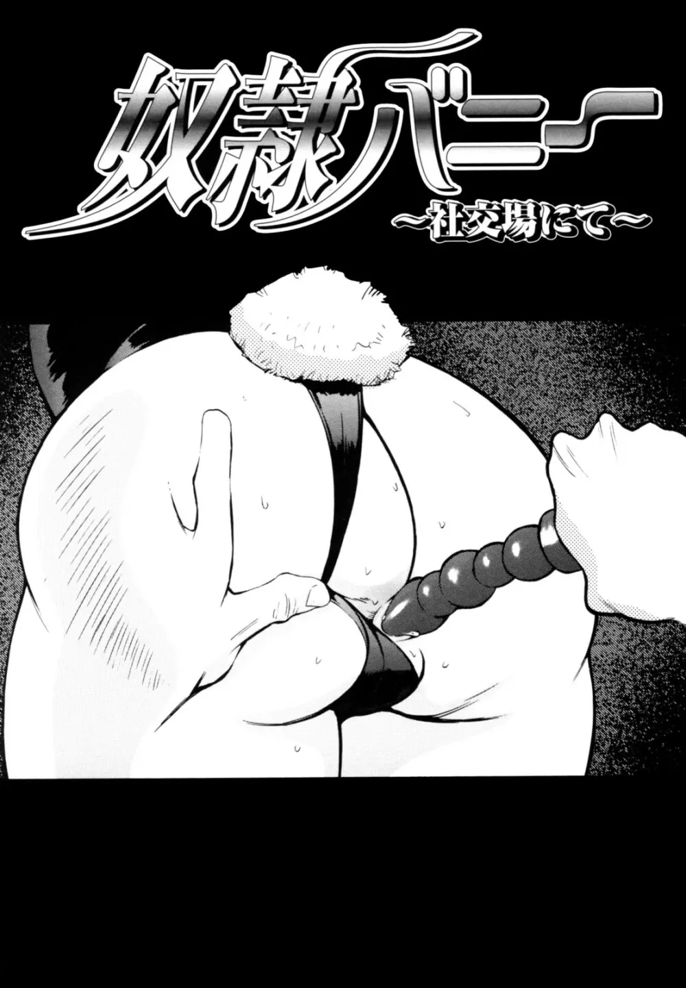 テカ☆ピタッ! Page.89