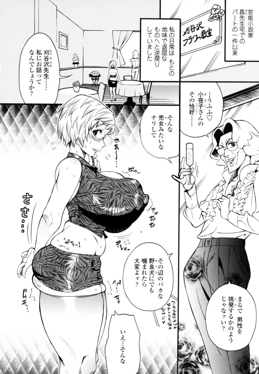 テカ☆ピタッ! Page.90