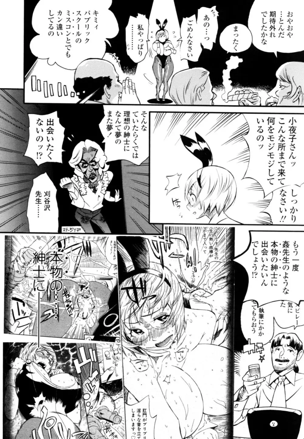 テカ☆ピタッ! Page.94